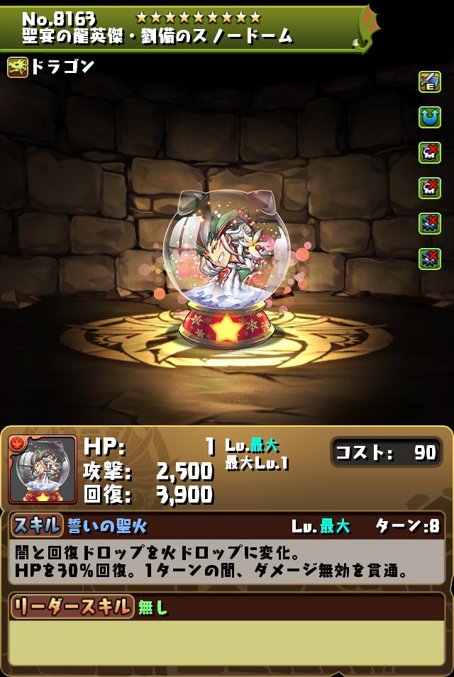 クリスマスガチャ」図鑑一覧｜パズル＆ドラゴンズ