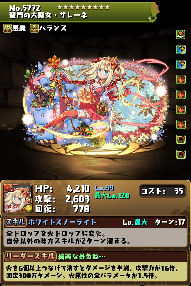 モンスター能力調整 パズル ドラゴンズ