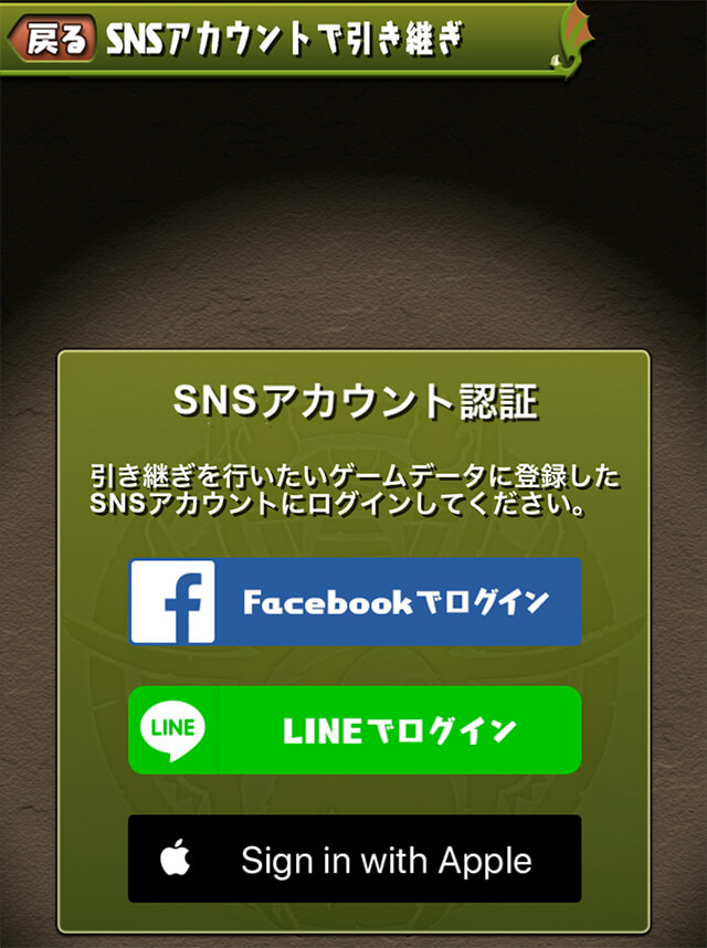 Sns連携と引き継ぎ方法について パズル ドラゴンズ