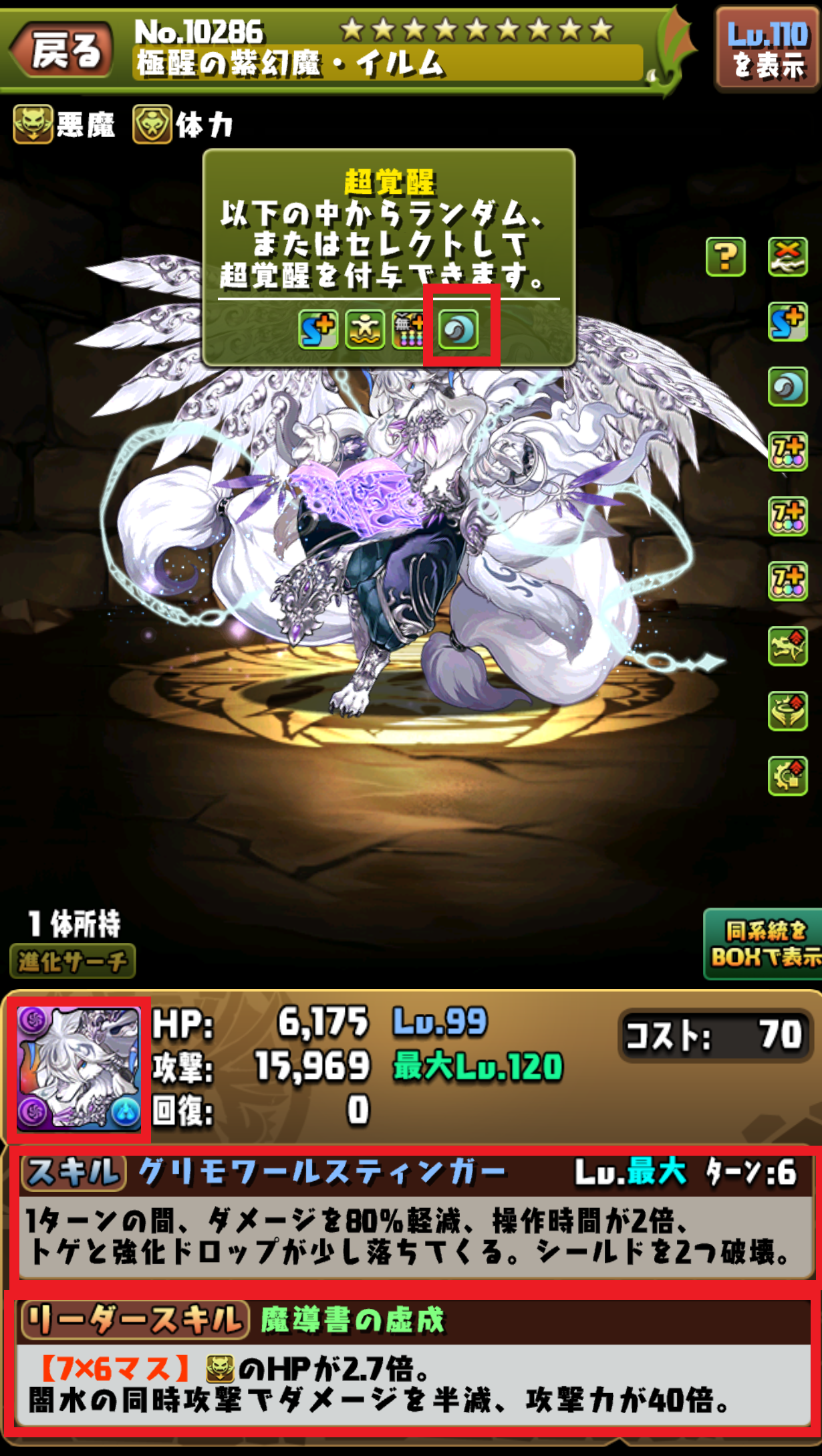極醒の紫幻魔・イルム