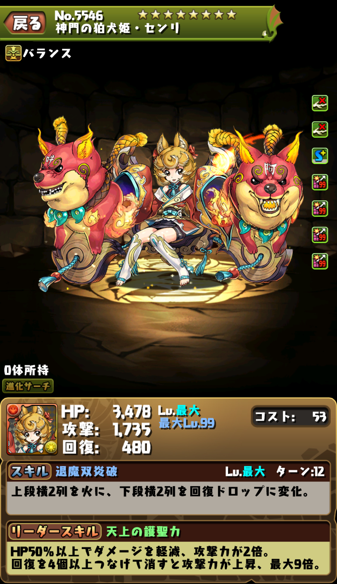 神門の狛犬姫・センリ