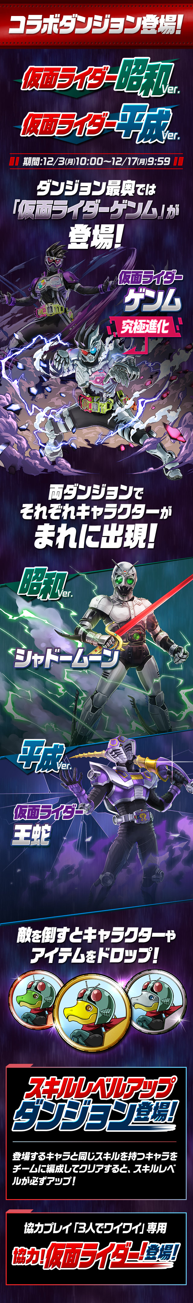 コラボダンジョン登場!