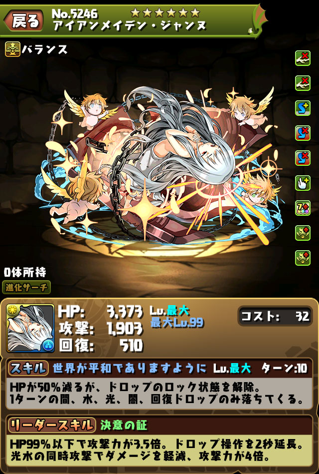 アイアンメイデン・ジャンヌ