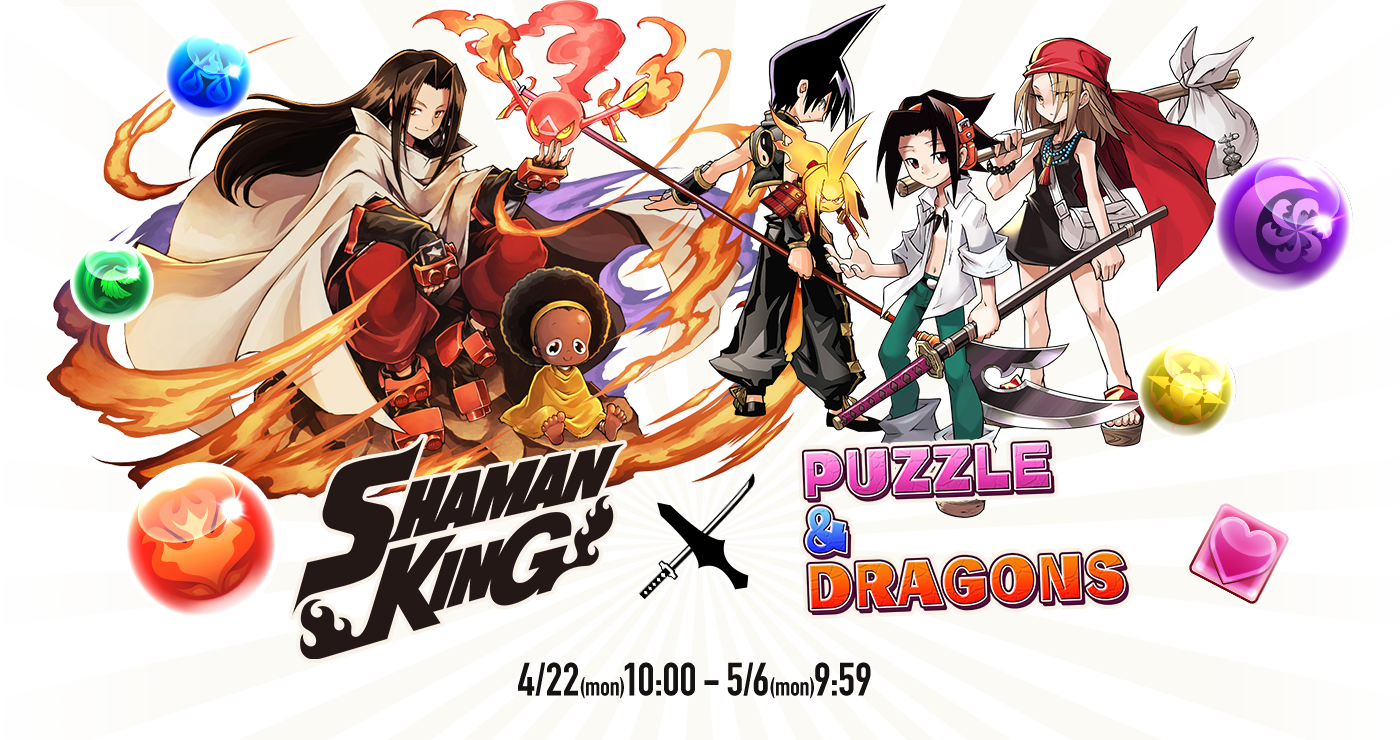 シャーマンキング×パズドラコラボ!