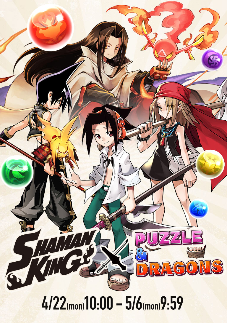 シャーマンキング×パズドラコラボ!
