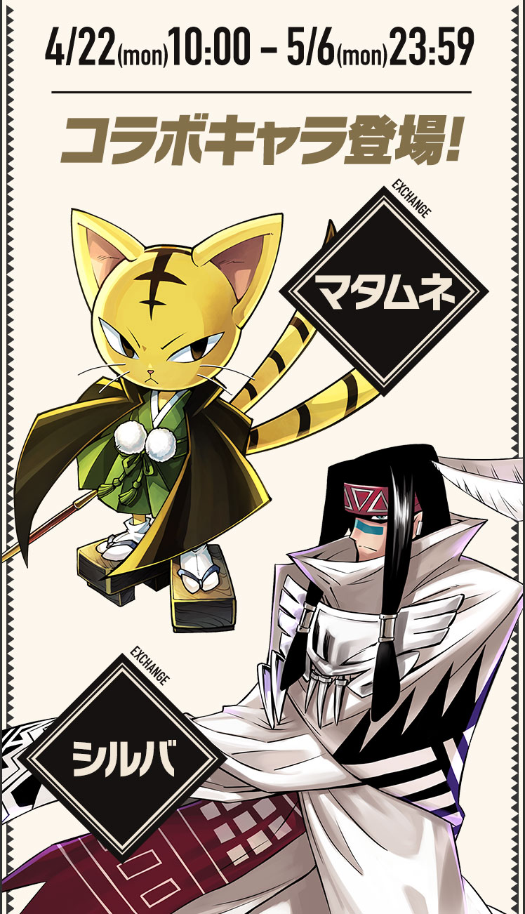 コラボキャラ登場!