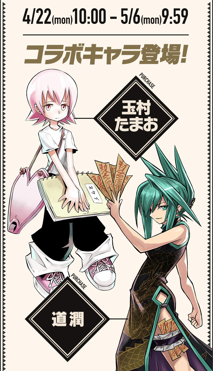 コラボキャラ登場!